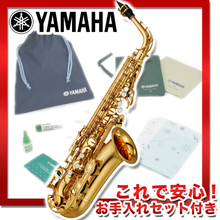 YAMAHA ヤマハ YAS-280 《アルトサックス》【管楽器お手入れセット付】【送料無料】 画像