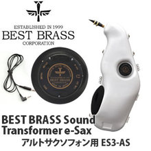 【送料無料】BEST BRASS(ベストブラス)e-Sax イーサックス アルトサクソフォン用 ES3-AS[ES3AS]【メール便不可】 画像