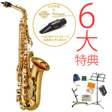 《全部入り6大特典付き》 YAMAHA / YAS-380 ヤマハ スタンダード アルトサックス YAS380 《セルマーマウスピースプレゼント！》《倉庫保管新... 画像