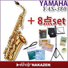 【楽天限定 初めてさん8点セット】アルトサックス ヤマハ YAS-380　スタンダード【送料無料】【新品】すぐに使える！調整後発送！【調整後発送　3〜5日でお届... 画像