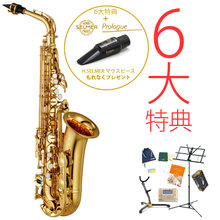 《全部入り6大特典付き》YAMAHA / YAS-280 ヤマハ スタンダード アルトサックス YAS280 《セルマーマウスピースプレゼント！》《倉庫保管新品... 画像