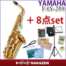 【楽天限定 初めてさん8点セット】アルトサックス ヤマハ YAS-280　スタンダード【送料無料】【新品】すぐに使える！調整後発送！【調整後発送　3〜5日でお届... 画像