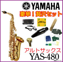 【豪華セット付き】【5年保証】【新品】【送料無料】【smtb-u】YAMAHA ヤマハ / YAS-480【Alto】【アルトサックス本体】【入門】【YAS48... 画像