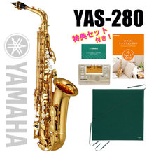 【在庫アリ】 YAMAHA / YAS-280 ヤマハ スタンダード アルトサックス YAS280 《倉庫保管新品をお届け※もちろん出荷前調整》 【送料無料】【... 画像