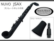 【11月下旬入荷分予約】NUVO jSax ブラック/ブラック ストレートキット付き　(ヌーボ ジェイサックス) N510JBBK【北海道・沖縄県は別途 送料1... 画像