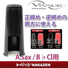 マウスピースキャップ　VIVACE アルトサクソフォン・B♭クラリネット【正締め・逆締め対応】 画像