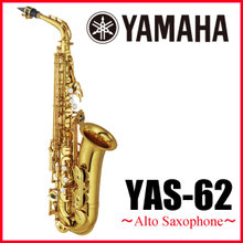 【タイムセール：29日12時まで】【楽天大感謝祭】【ポイント5倍】【在庫あり】YAMAHA YAS-62 ヤマハ アルトサックス 新商品 (第4世代) ラッカー... 画像