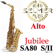 【入荷待ち】【新品】【送料無料】【5年保証】【SELMER】【セルマー】Alto　SA80　SII　Jubilee 【Alto】【アルトサックス本体】【ジュビリ... 画像