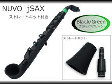 【在庫あり】NUVO jSax ブラック/グリーン ストレートキット付き　(ヌーボ ジェイサックス) N510JBGN【北海道・沖縄県は別途 送料1,000円】 画像