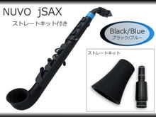 【在庫あり】NUVO jSax ブラック/ブルー ストレートキット付き　(ヌーボ ジェイサックス) N510JBBL【北海道・沖縄県は別途 送料1,000円】 画像