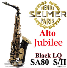 【新品】【送料無料】【5年保証】【SELMER】【セルマー】Alto　SA80　SII　Jubilee 【Alto】【アルトサックス本体】【Black LQ】【... 画像