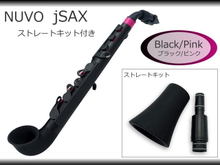 【在庫あり】NUVO jSax ブラック/ピンク ストレートキット付き　(ヌーボ ジェイサックス) N510JBPK【北海道・沖縄県は別途 送料1,000円】 画像