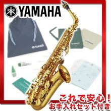 YAMAHA ヤマハ YAS-82Z (ゴールドラッカー仕上げモデル) 《アルトサックス》【これで安心!お手入れセット付】【送料無料】 画像