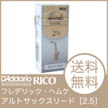 D'Addario Woodwinds/RICO LRICHMAS2.5/フレデリック・ヘムケ アルトサックスリード［2.5］ 画像