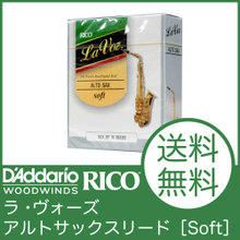 D'Addario Woodwinds/RICO LRICLVASS ラ・ヴォーズ アルトサックスリード［Soft］ 画像