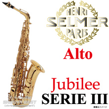 【入荷待ち】【SELMER】【セルマー】Alto　SERIE III　Jubilee 【アルトサックス本体】【新品】【送料無料】【5年保証】【ジュビリー】【シリ... 画像