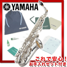 YAMAHA ヤマハ YAS-82ZS (銀メッキ仕上げモデル) 《アルトサックス》【これで安心!お手入れセット付】【送料無料】【受注生産品】 画像