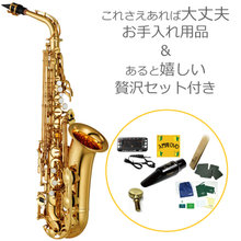 YAMAHA / YAS-280 ヤマハ スタンダード アルトサックス YAS280 【渋谷店限定セット付き】 《5年保証》【送料無料】【送料無料】 画像