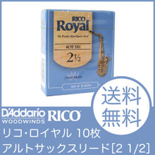 D'Addario Woodwinds/RICO LRICRYAS2.5/リコ・ロイヤル アルトサックスリード［2.5］ 画像