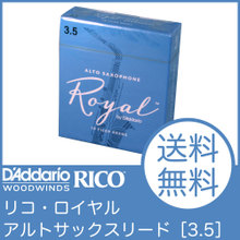 D'Addario Woodwinds/RICO LRICRYAS3.5 リコ・ロイヤル アルトサックスリード［3.5］ 画像