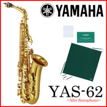 YAMAHA / YAS-62 ヤマハ プロシリーズ アルトサックス YAS62 《倉庫保管新品をお届け※もちろん出荷前調整》【5年保証】 画像