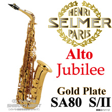 【新品】【受注生産】【5年保証】【SELMER】【セルマー】Alto　SA80　SII　Jubilee 【Alto】【アルトサックス本体】【ジュビリー】【Gol... 画像