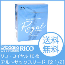 D'Addario Woodwinds/RICO LRICRYAS2.5/リコ・ロイヤル アルトサックスリード［2.5］ 画像