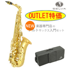 SELVA 初心者向けアルトサックス入門セット ALTOSAX SAS-100 セルバ 【数量限定B級特価】【管楽器初心者】 画像