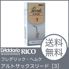 D'Addario Woodwinds/RICO LRICHMAS3/フレデリック・ヘムケ アルトサックスリード［3］ 画像