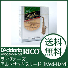 D'Addario Woodwinds/RICO LRICLVASMH ラ・ヴォーズ アルトサックスリード［Med-Hard］ 画像