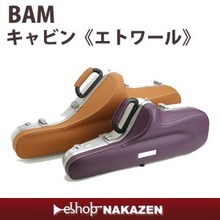 BAM（バム）　キャビンケース　《エトワール》テナーサックス用 画像