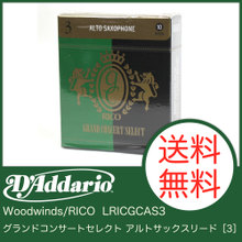 D'Addario Woodwinds/RICO LRICGCAS3 グランドコンサートセレクト アルトサックスリード［3］ 画像