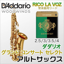 D'Addario Woodwinds /RICO アルトサックスリードGrand Concert Select【ダダリオ ウッドウィンズ/リコ】 画像