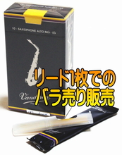 Vandoren Traditional ALTO SAXOPHONE Reeds　アルトサックス リード　バラ売り1枚 画像