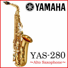 【在庫あり】YAMAHA / YAS-280 スタンダード アルトサックス YAS280 《倉庫保管新品をお届け※もちろん出荷前調整》《5年保証》 画像