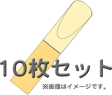 ［ メール便 のみ 送料無料 ］ J Michael ( Jマイケル ) アルトサックス リード 3番 10枚 セット 葦 初心者 練習用 アルトサックス用 定... 画像