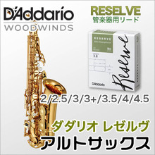 D'Addario Woodwinds/レゼルヴ アルトサクソフォン用リード（10枚入り）【ダダリオ ウッドウィンズ】 画像