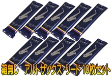 ♪箱無し10枚セットVandoren Traditional ALTO SAXOPHONE Reeds　アルトサックス 用 リード 画像