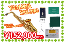 YAMAHA / YAS-380 ★ヤマハのスタンダードアルトサックス★【梅田店】 画像