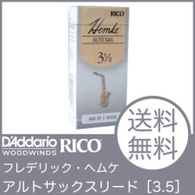 D'Addario Woodwinds/RICO LRICHMAS3.5/フレデリック・ヘムケ アルトサックスリード［3.5］ 画像