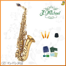 【新品】J.Michael / ジェイマイケルAL-780　アルトサックス【でら得！！名古屋セット】【1年保証】【名古屋栄店】 画像